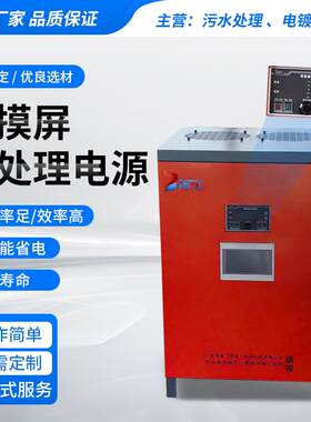 污水处理实验电源设备可编程直流电源数字控制触摸屏水处理电源