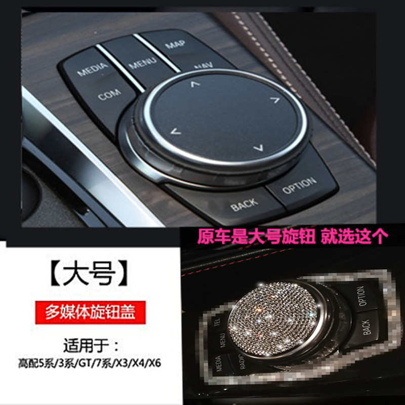 适用于宝马多媒体装饰钻贴新3系5系1系x1x3x45x6装饰改装车标贴钻