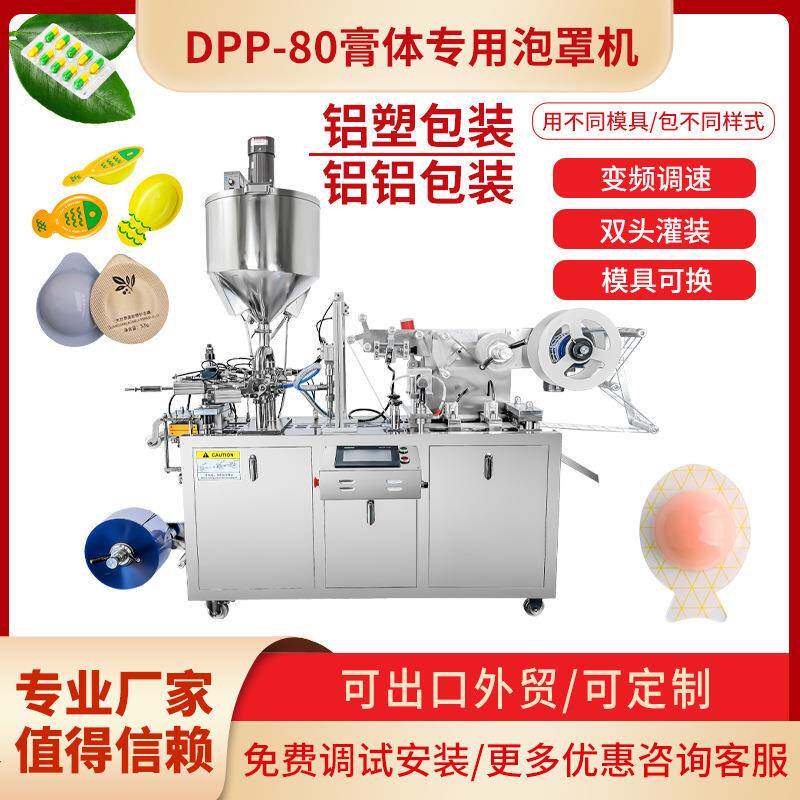 全自动泡罩包装机膏体酱料漱口水果冻杯自动成型灌装机液体包装机