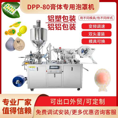 全自动泡罩包装机膏体酱料漱口水果冻杯自动成型灌装机液体包装机