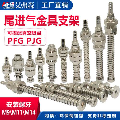 AFS艾弗森机械手缓冲金具支架 吸盘组件缓冲杆M9 M11 M14顶部进气