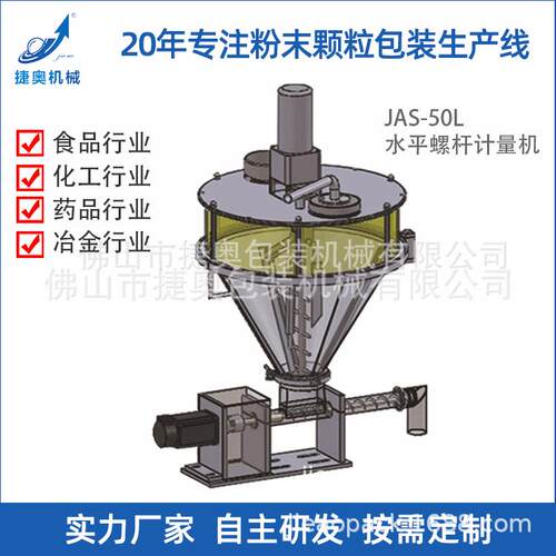 大型立式粉末包装机螺杆计量机JAS-50L粉剂充填机包装50~5000g