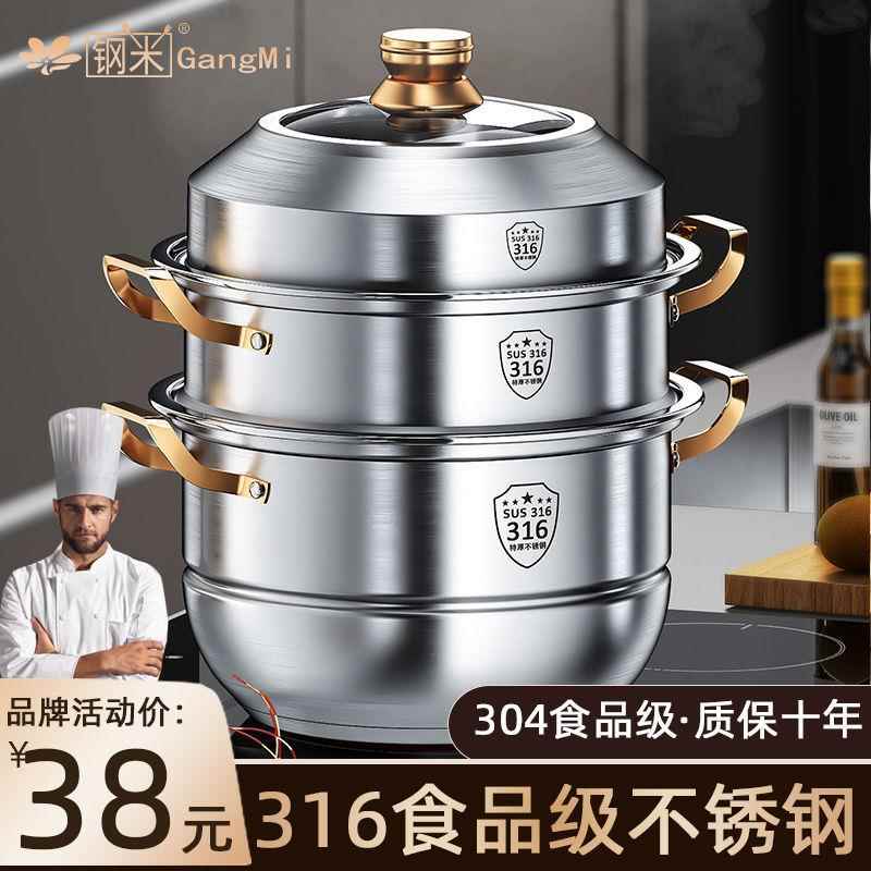 苏泊康316不锈钢蒸锅加厚食品级304汤锅家用三四层电磁炉通用锅