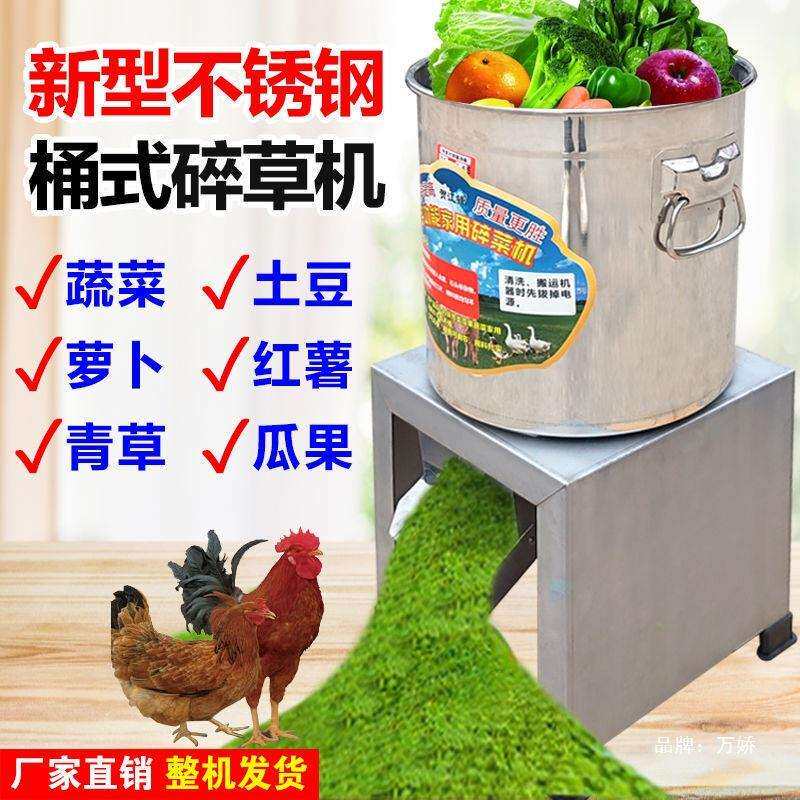 碎草机碎菜机不锈钢桶式家用小型养殖喂鸡鸭鹅喂猪瓜果蔬菜切草机