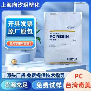 部件透明汽车电器pc 台湾pc高奇美颗粒pc塑料流动聚碳酸酯122110
