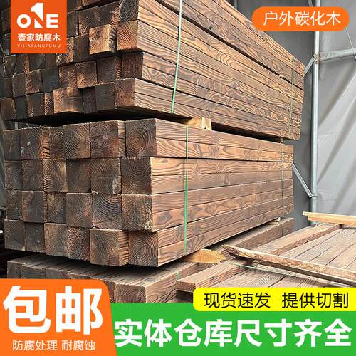 碳化火烧立柱木条厚板梁廊葡萄架木栈道仿古木方牌匾立柱圆棒桌腿