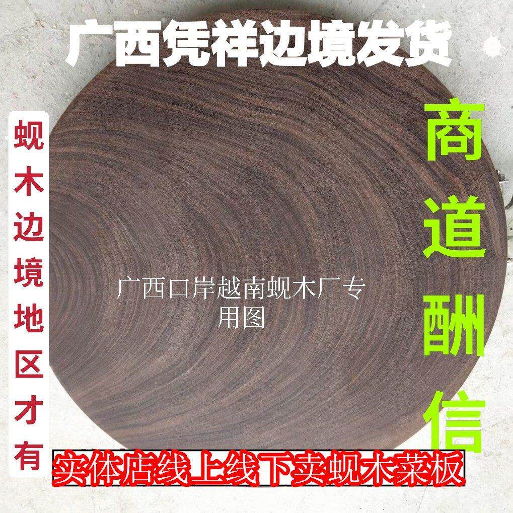 龙正宗越南铁木蚬木砧板校YSC饭店学专用木菜板圆形广西州蚬加厚