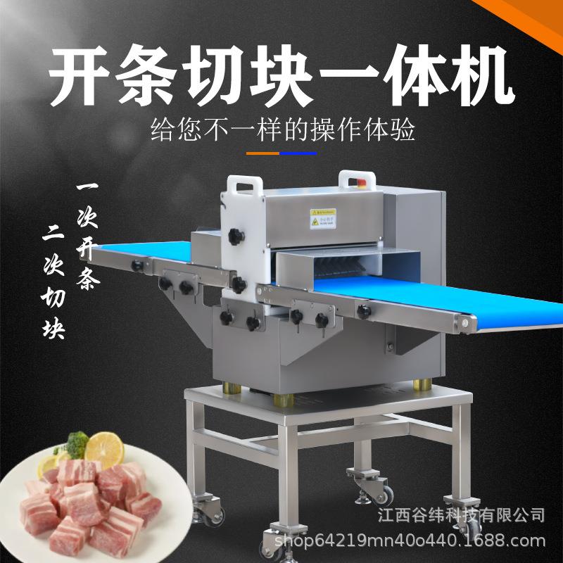 牌全自动平行开条机多功能切肉条机鸡鸭鱼分条切块机水平输送