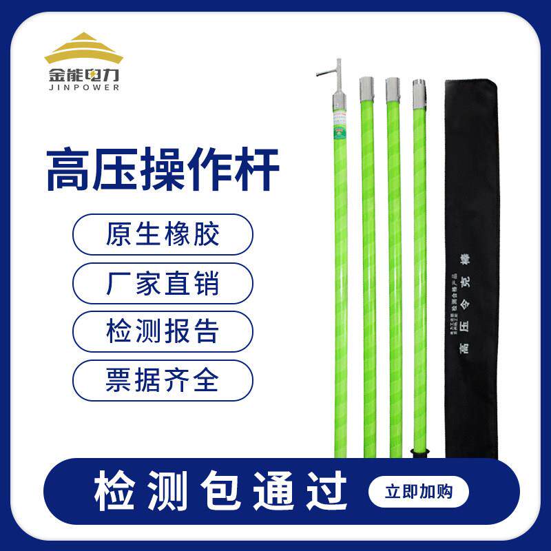 吉能电气高压绝缘杆铁扣栅杆变压器电工绝缘杆伸缩开槽杆操作杆