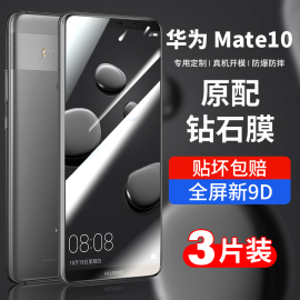 适用华为mate10钢化膜mate10pro全屏覆盖m10手机mete全包mt10p魅特mete壳por无白边alp一al00屏保mata贴膜met