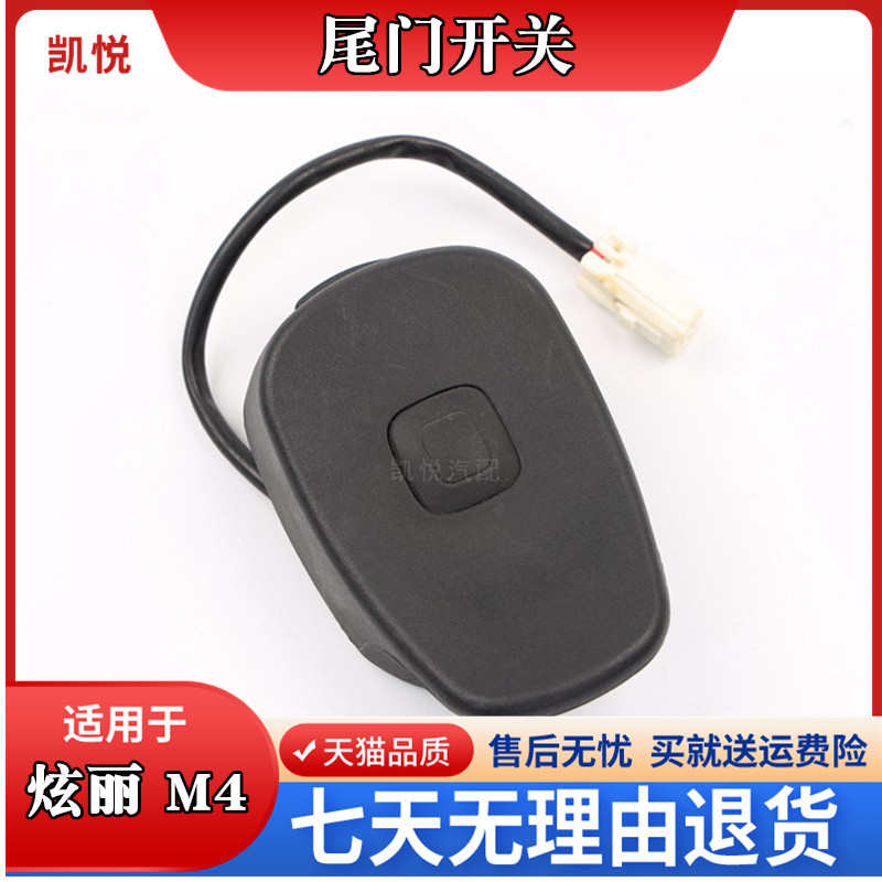 长城汽车哈弗M4炫丽后备箱开关m4尾门拉手按钮背门锁外拉扣手总成