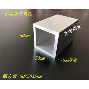 铝方管50x50x5mm铝合金方管型材  铝方通  50*50*5mm厚6061铝方管
