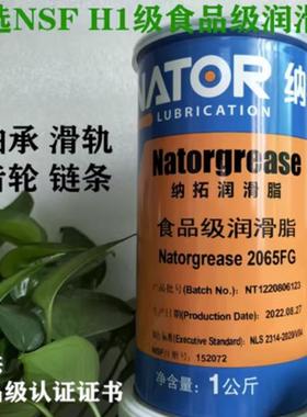精选2065FG食品级润滑脂 NSF H1食品级黄油固态润滑油高温机械脂