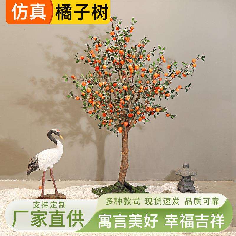 仿真橘子树大型仿真水果树中国风装饰树室内落地装饰造景实木假树