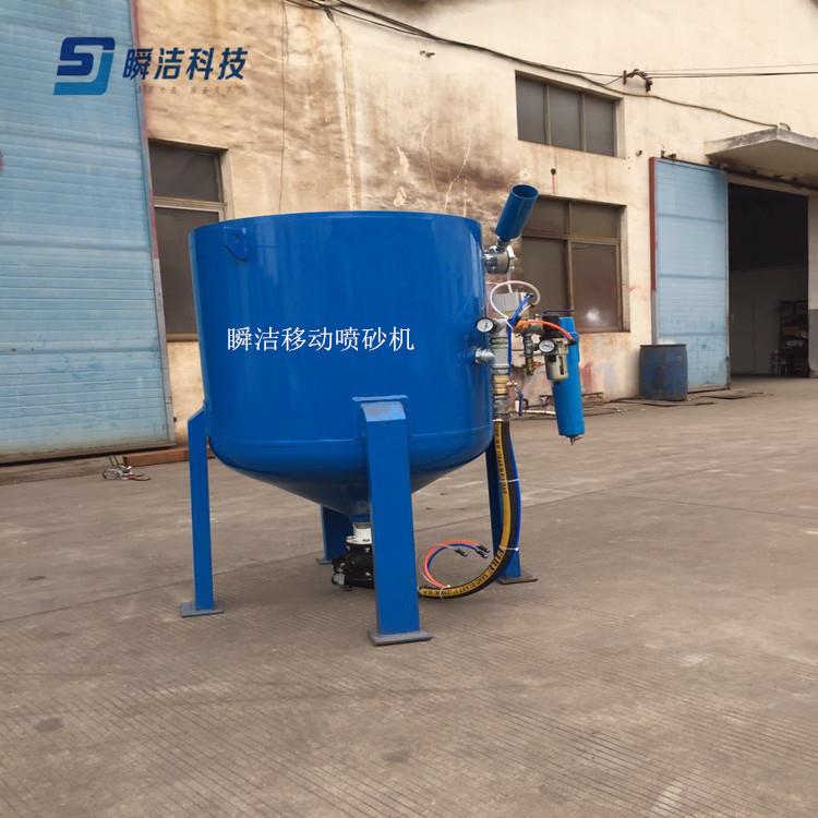 常州移动喷砂机，浙江移动喷砂罐，南通开放式喷砂机,