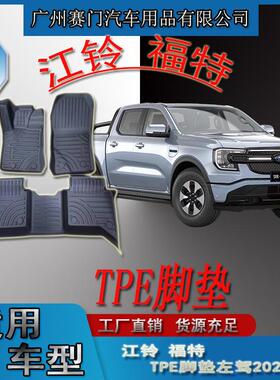 专车专用皮卡汽车RANGER江铃福f特TPE脚垫左驾2026款大包围式地垫