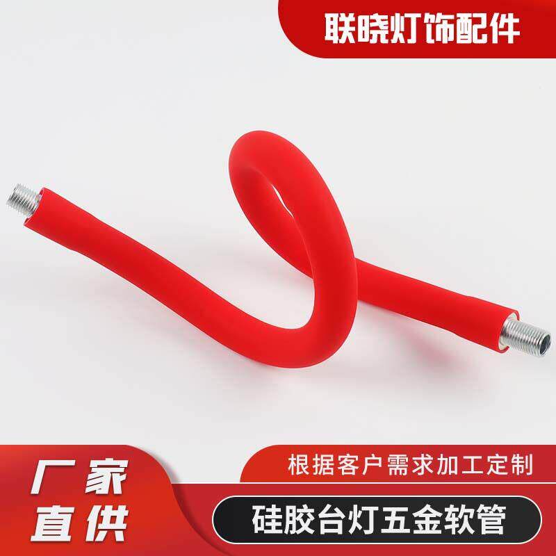 红色万向硅胶五金鹅颈管 台灯灯饰五金定位软管 灯具配件万向软管