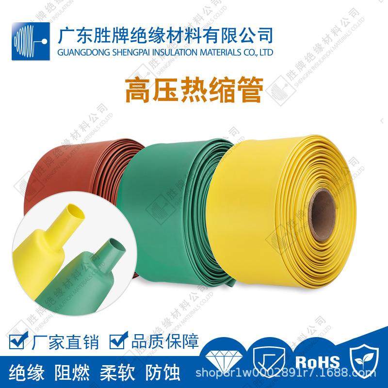 耐压10KV高压连续母排热缩管PE材质红/黄/绿/黑色电线线束保护管