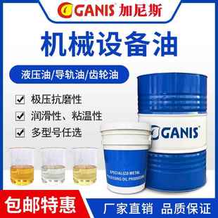 机械抗磨液压油导轨油压缩机冷冻机油涡轮蜗杆齿轮变速箱油润滑脂