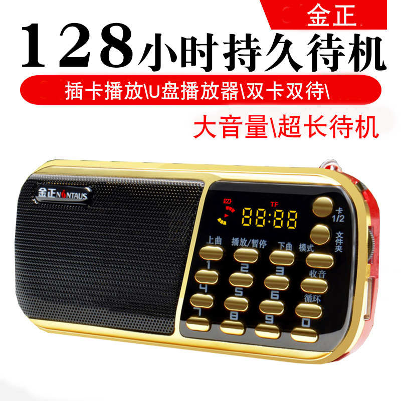 2024新款收音机老人专用播放器半导体老年人广播插卡便携式FM调频