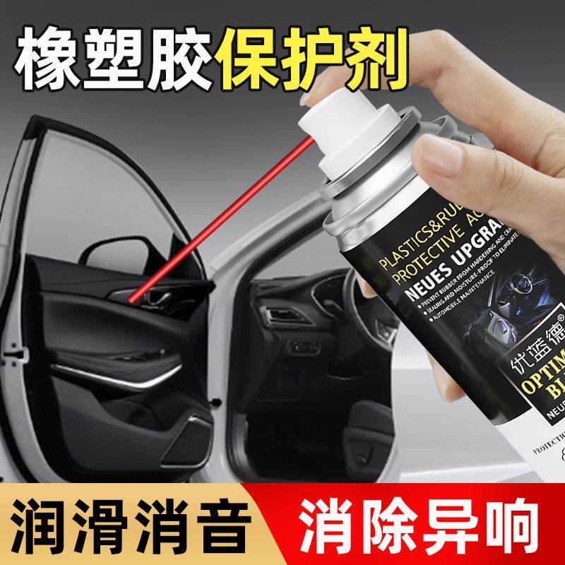 汽车橡塑胶保养剂天窗门窗胶条密封条养护上光膏消除异响润滑剂液