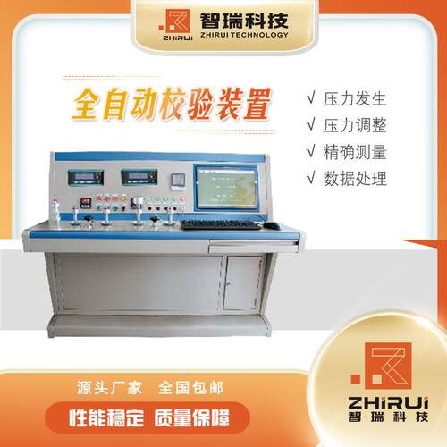 HVZR-CPAT全自动校验装置/压力校验装置江苏智瑞品质保障