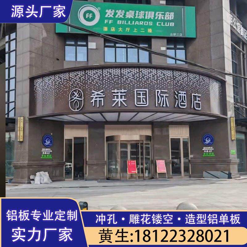 孔铝单板幕墙广告门头木纹雕花镂空吊顶氟碳城市图铝单板加工定制