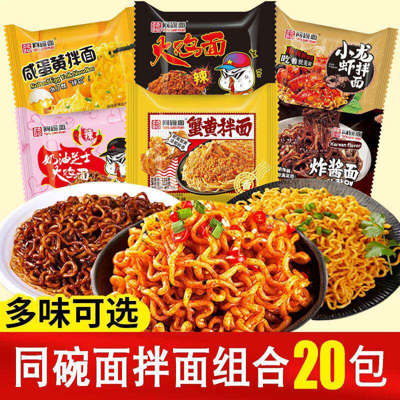 同碗福蟹黄面同碗面咸蛋黄拌面速食品蟹黄奶油火鸡面网红宵夜干拌