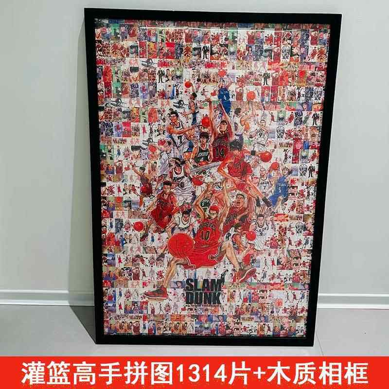灌篮高手拼图木质1000片带框樱木花道成人版高质量解压漫画周边