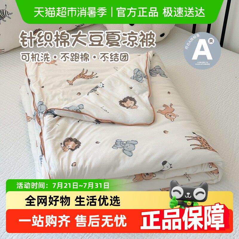 A类大豆纤维针织棉夏凉被可机洗夏季儿童薄款被子春秋夏天空调被