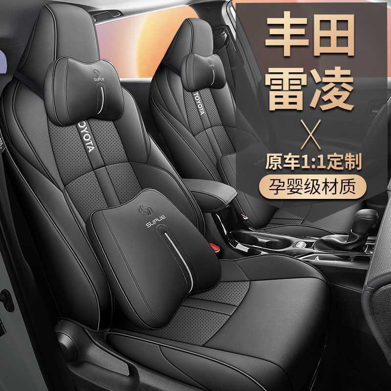 24款23新丰田雷凌座套双擎全包专用四季通用内饰品坐垫汽车座椅套