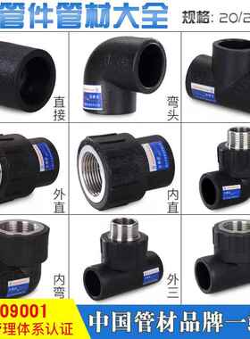 4分20 6分25PE自来水管 管材管件接头配件32热熔外丝内丝直接弯头