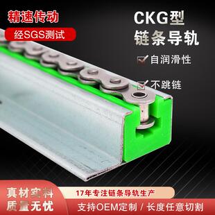 高分子聚乙烯08b10a12a尼龙滑槽不锈钢滑轨CKG15V链条导轨耐磨槽