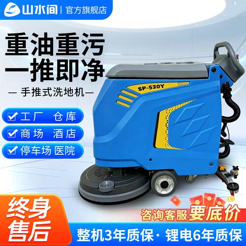 SP520Y一体式洗地机工厂全自动一体机商用车间工业电动手推清洁机