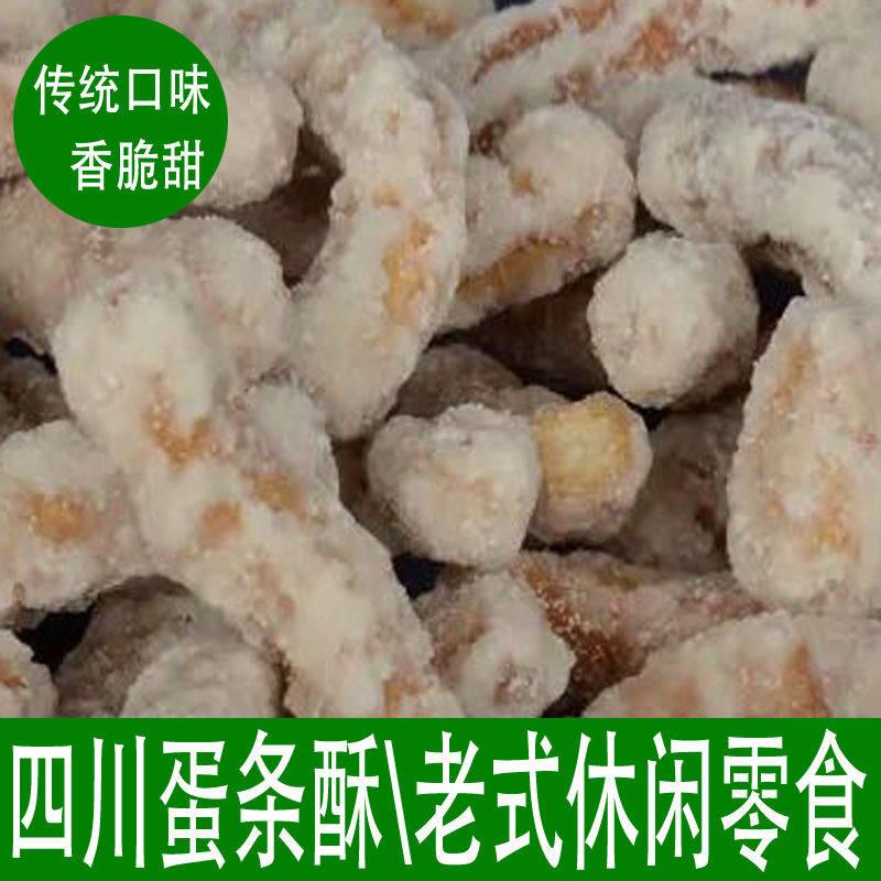正宗四川蛋条酥蛋黄条麻花酥传统手工糕点记忆零食江米条200g包邮