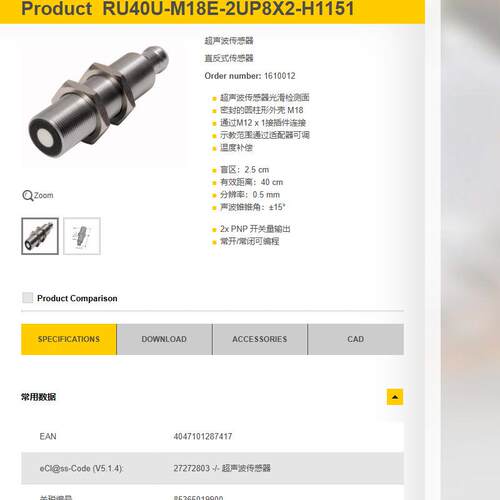 接近式超声波传感器RU40U-M18E-2UP8X2-H1151