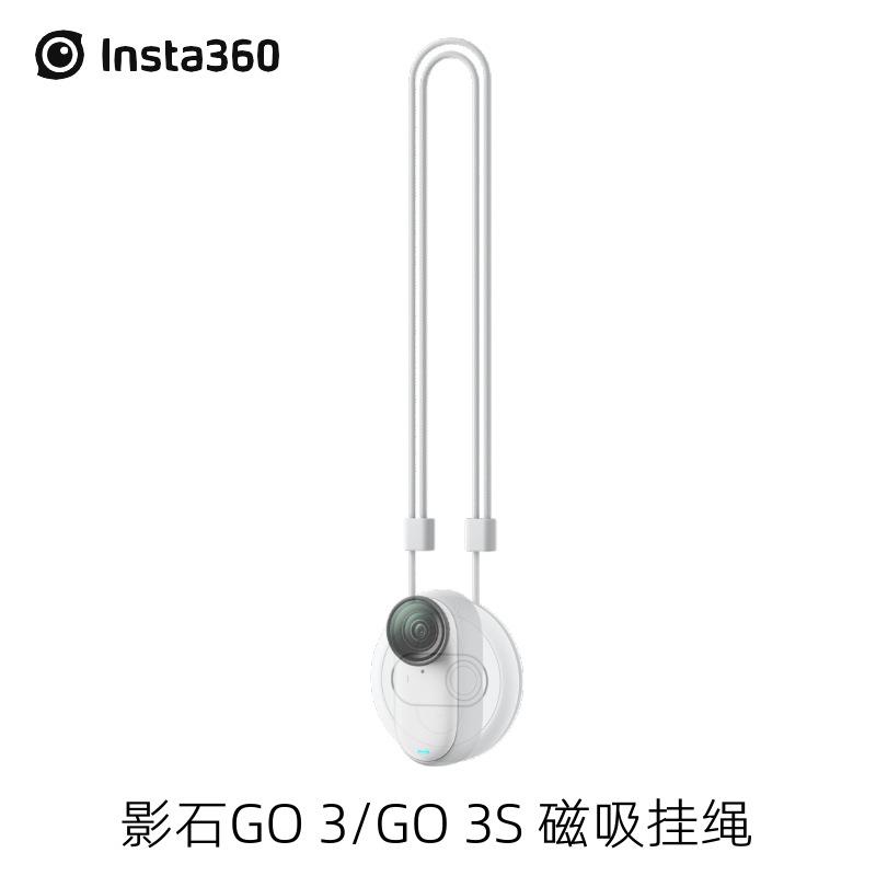 影石Insta360 GO 3S脖挂防丢绳拇指相机胸前人称视角磁吸挂绳