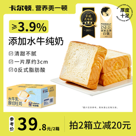 直播卡尔顿水牛乳厚切吐司面包早餐零食切片整箱