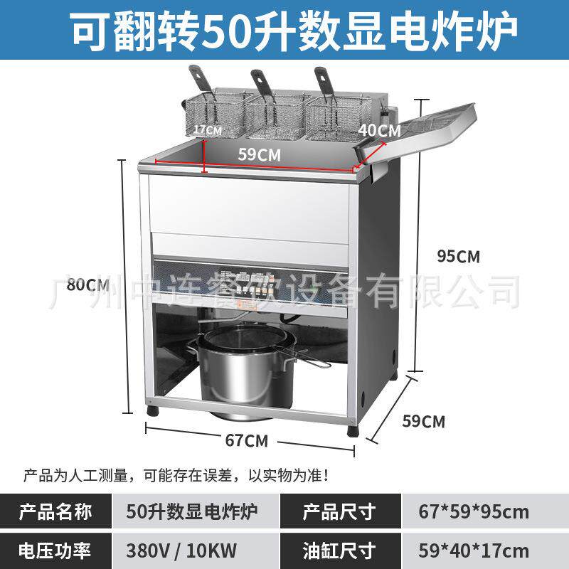 商用50升数显立式40升可后翻式电炸炉30升大容量电炸锅单缸油炸锅