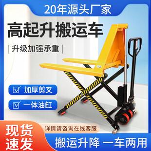 高升程搬运车1吨1.5吨手动液压地牛 高升降平台剪叉式 新款 叉车式