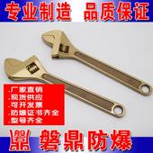 厂家特价 销售防爆工具铝青铜活扳手防爆防磁活动扳手12寸15寸18寸