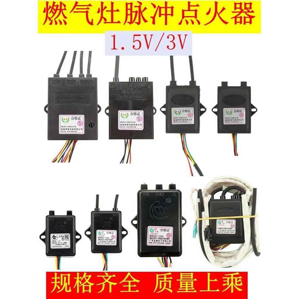 通用款家用炉具脉冲普通型1.5V双炉燃气灶灶具电子脉冲点火控制器