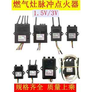 通用款家用炉具脉冲普通型1.5V双炉燃气灶灶具电子脉冲点火控制器