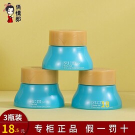 苏秘面霜小样呼吸sum37°水分，惊喜水漾补水保湿旅行装10ml*3