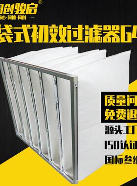 袋式初效过滤器净化机组过滤芯初效过滤袋中效滤网袋式过滤器