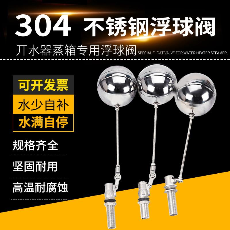 开 水器不锈钢浮球阀蒸饭柜蒸箱热水器水箱进水阀耐高温加长丝商