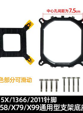 Intel1366 2011X58X79X99螺丝扣具底座支架背板1151CPU风扇散热器