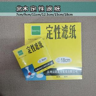 北木定性滤纸快中慢速实验溶剂过滤化学分析7/9/11/12.5/15/18cm