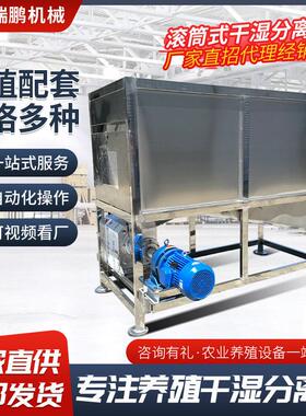 瑞鹏厂家微滤滚筒式干湿分离机养殖场猪粪干湿分离机固液分离机