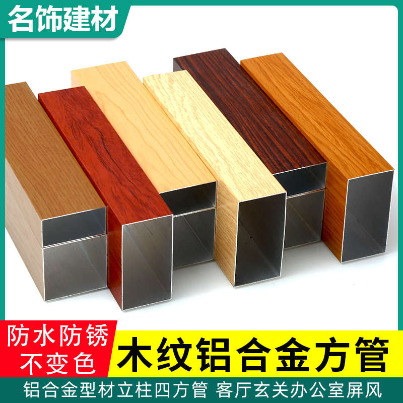 木纹铝方管型材铝合金方通四方管幕墙隔断屏风立柱格栅背景墙装饰